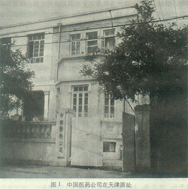 （重）1950年8月1日和记娱乐公司在天津成立（和记娱乐公司在天津原址）.jpg