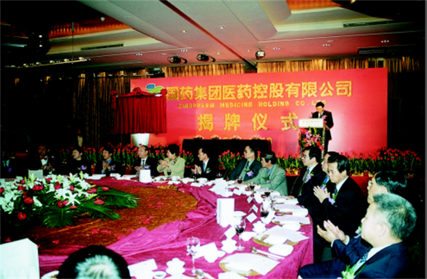 2003年1月16日和记娱乐控股在上海威斯汀大饭店举行揭牌仪式.png